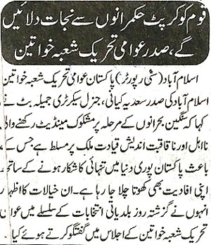 Minhaj-ul-Quran  Print Media CoverageDaily Express Page 9 